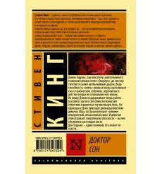 Доктор Сон. Стивен Кинг 2