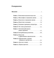 Романтический манифест: Философия литературы. Айн Рэнд 2