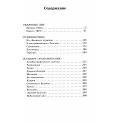Окаянные дни. Иван Бунин 2
