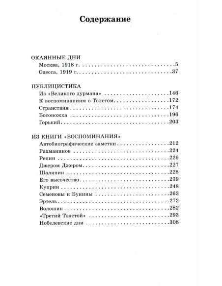 Окаянные дни. Иван Бунин