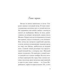 Перевоспитать Тихоню. Ася Лавринович 2