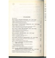 ГРУ. Уникальная энциклопедия 2
