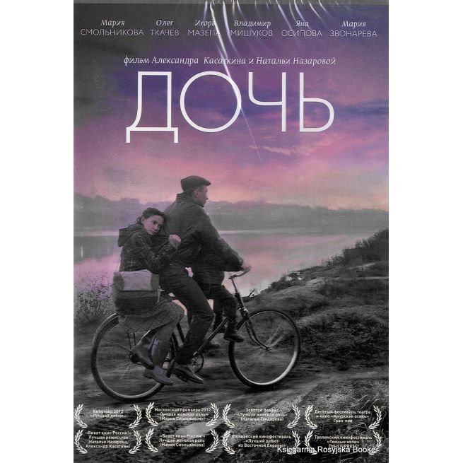 Дочь