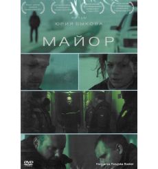 Майор
