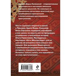 Спа-салон Шахерезады. Дарья Калинина 2
