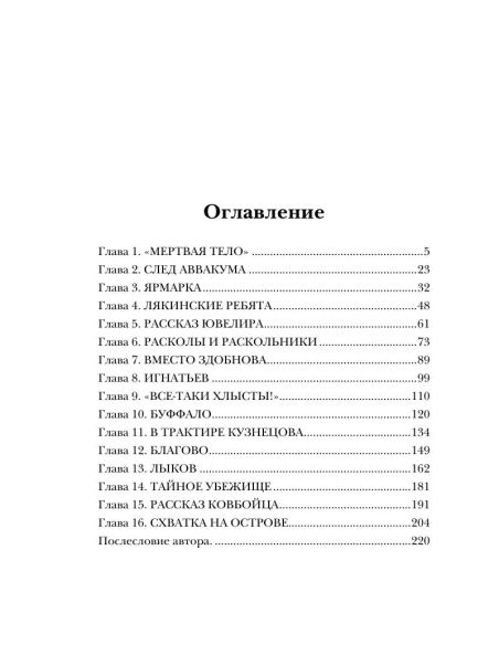 Завещание Аввакума. Николай Свечин