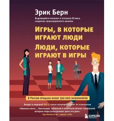 Игры, в которые играют люди. Люди, которые играют в игры