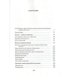 Политические сочинения. Эрнст Никиш 2