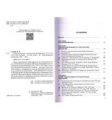 Разделы Польши и дипломатия Екатерины II. 1772, 1773, 1795 гг. 2