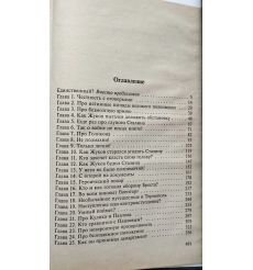Беру свои слова обратно. Виктор Суворов 2