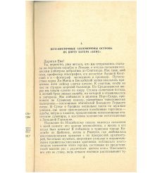Письма с Соломоновых островов. Камил Гижицкий 2