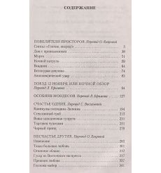 Такая большая любовь. Морис Дрюон 2