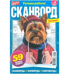 Дарья. Сканворд № 4 / 2026