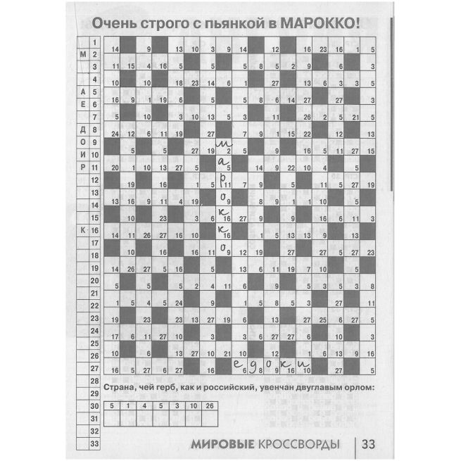 Мировые Кроссворды. № 04 / 2025