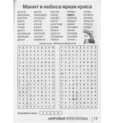 Мировые Кроссворды. № 06 / 2025 2