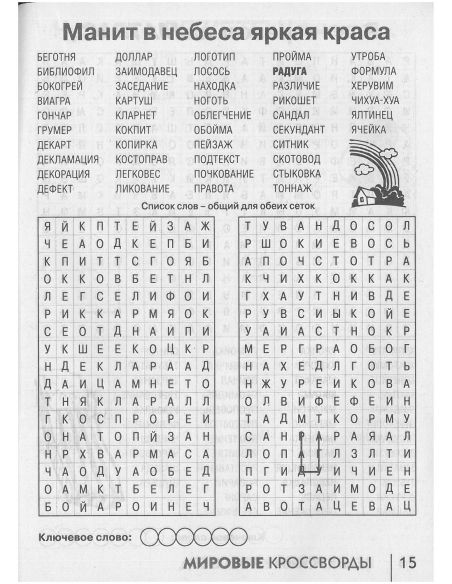 Мировые Кроссворды. № 06 / 2025