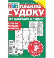 Планета Судоку