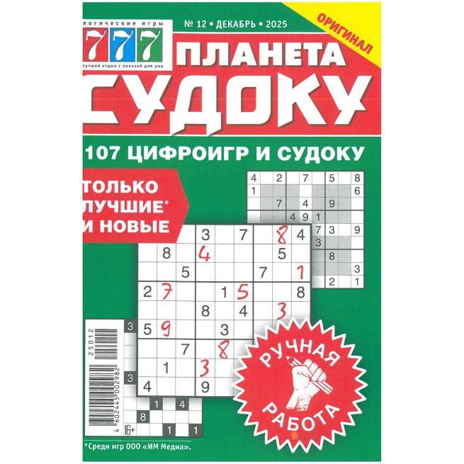 Планета Судоку