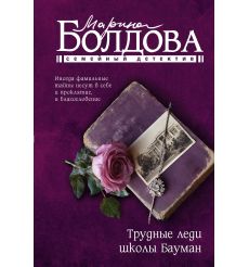 Трудные леди школы Бауман. Марина Болдова