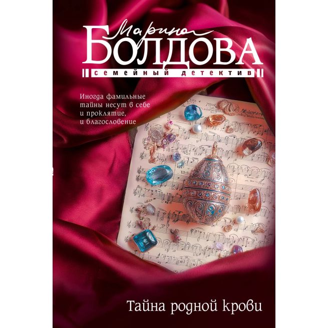 Тайна родной крови. Марина Болдова