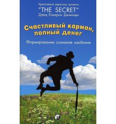 Счастливый карман, полный денег. Дэвид Кэмерон Джиканди
