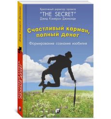 Счастливый карман, полный денег. Дэвид Кэмерон Джиканди 2