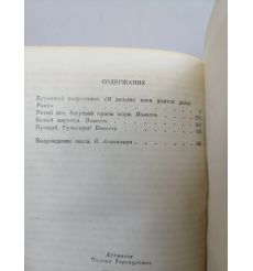 Избранное. Чингиз Айтматов 2