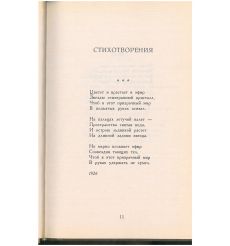 Арсений Тарковский. Избранное 2