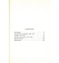 Далекая музыка. Светлана Аллилуева 2
