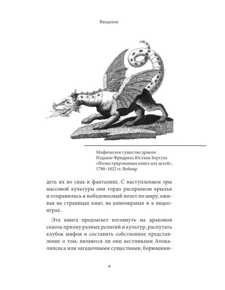 Мифы о драконах