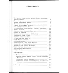 Нелегальная разведка. Владимир Антонов 2