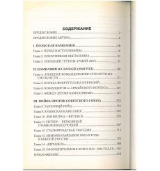 Утерянные победы. Эрих Фон Манштейн 2