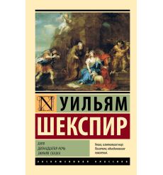 Буря. Двенадцатая ночь. Зимняя сказка. Уильям Шекспир