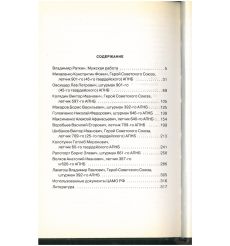 Я дрался на По-2. Артем Драбкин 2