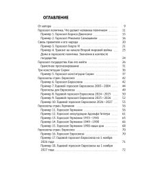 Книга правителей. Татьяна Калинина 2