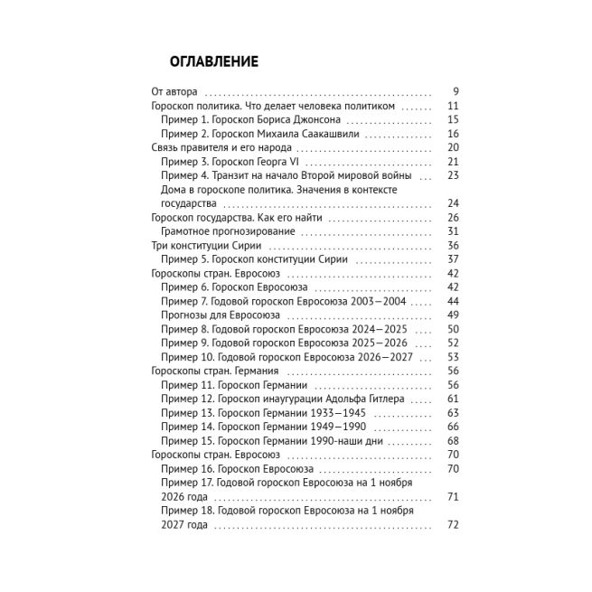 Книга правителей. Татьяна Калинина