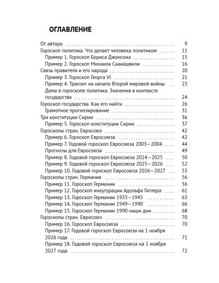 Книга правителей. Татьяна Калинина