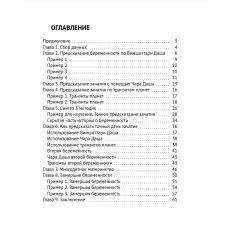 Астрология беременности. Татьяна Калинина 2
