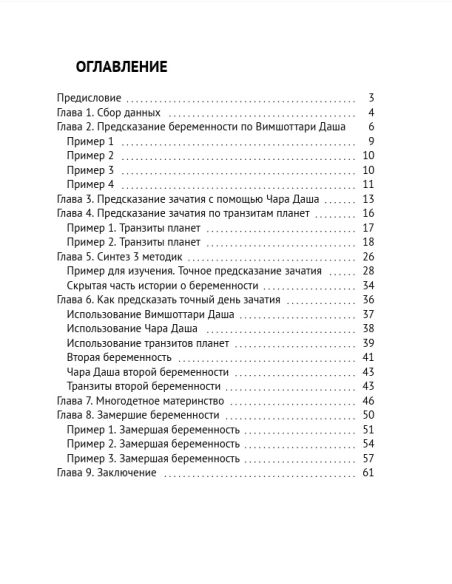 Астрология беременности. Татьяна Калинина