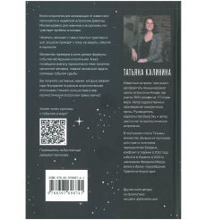 Астрология для начинающих заново. Татьяна Калинина 2
