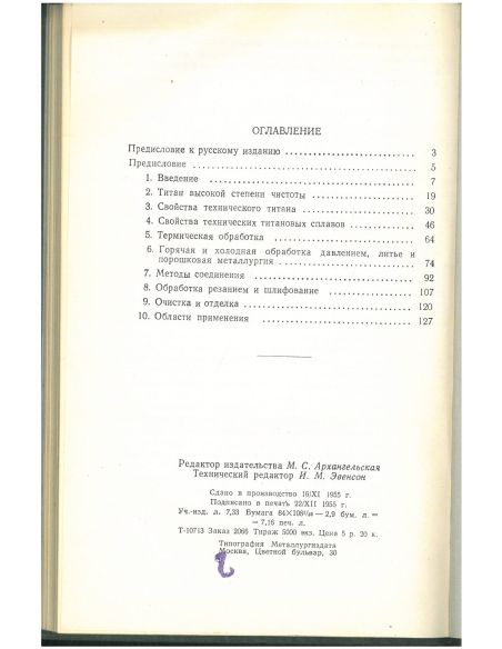 Титан и его сплавы. Джон Эверхарт
