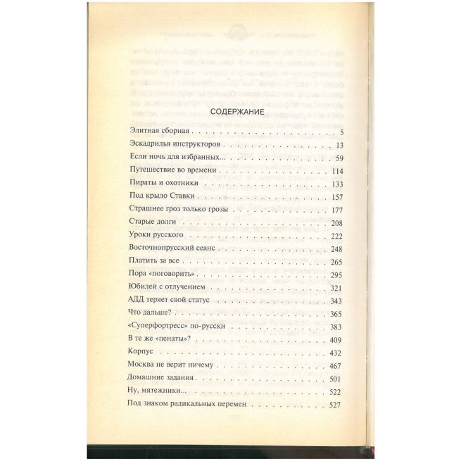 307 боевых вылетов. Василий Решетников