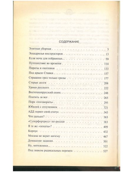 307 боевых вылетов. Василий Решетников