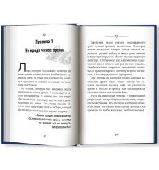 Бизнес по-еврейски: 67 золотых правил. Михаил Абрамович 2