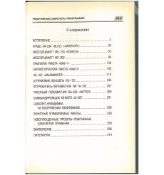 Реактивные самолеты Люфтваффе. А. А. Запольскис 2