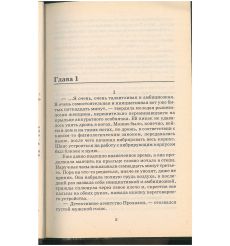 Рыжая. Сон в руку. Полина Дельвиг 2