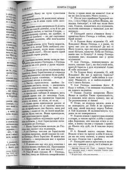 Біблія. Книги Святого Письма