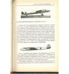 Авиация Люфтваффе. Виктор Шунков 2