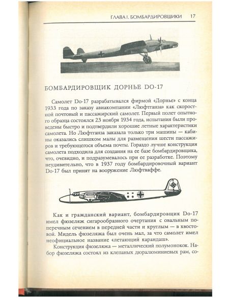 Авиация Люфтваффе. Виктор Шунков