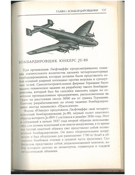 Авиация Люфтваффе. Виктор Шунков